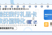 节日收到的携程任我行礼品卡怎么回收？终于不用浪费了！