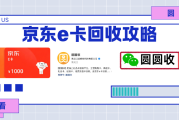 手里有闲置京东e卡？这篇文章教你如何处理