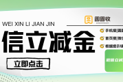 微信立减金兑现：4种最新骗局全解析，这样回血才安全