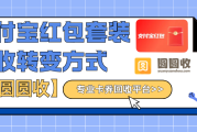 支付宝红包套装回收指南：让权益套装不再浪费