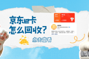 别再让京东e卡沉睡！这三步教你快速回血