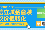 微信立减金套装回收如何避开套路实现转化！
