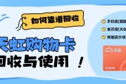 告别卡券闲置！深度测评：天虹购物卡如何快速“变废为宝”？