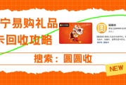 抽屉里的苏宁易购礼品卡闲置不知道怎么办？今天告诉你怎么盘活资金不走弯路