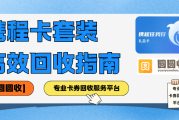携程卡套装回收安全渠道激活卡券二次价值！