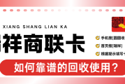 抽屉里的瑞祥卡还在“躺平”？2026最新回收指南，三步让死钱复活