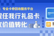 携程任我行礼品卡2026回收折扣曝光，这样做到账最快！