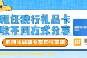 携程任我行礼品卡回收不同方式分享！
