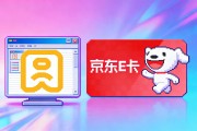 京东E卡用不上别浪费！圆圆收帮你快速变现，闲置卡片也能“活”起来