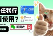 携程任我行礼品卡回收避坑指南，看完这篇文章帮少走弯路