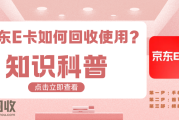 京东E卡别乱花！2026年最全使用攻略，这样用才值钱
