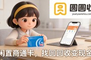 别再硬花商通卡了！我终于找到不用凑单、不用跑腿的变现方法