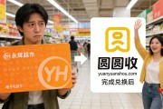 别让你的永辉超市卡在抽屉里过期！这份回收避坑指南请收好
