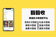  【圆圆收】支付宝立减金回收新手教程：从避坑到秒到账，闲置卡券变现全攻略