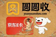 你的京东E卡还在“沉睡”吗？圆圆收帮你轻松变现，让闲置资产“活”起来
