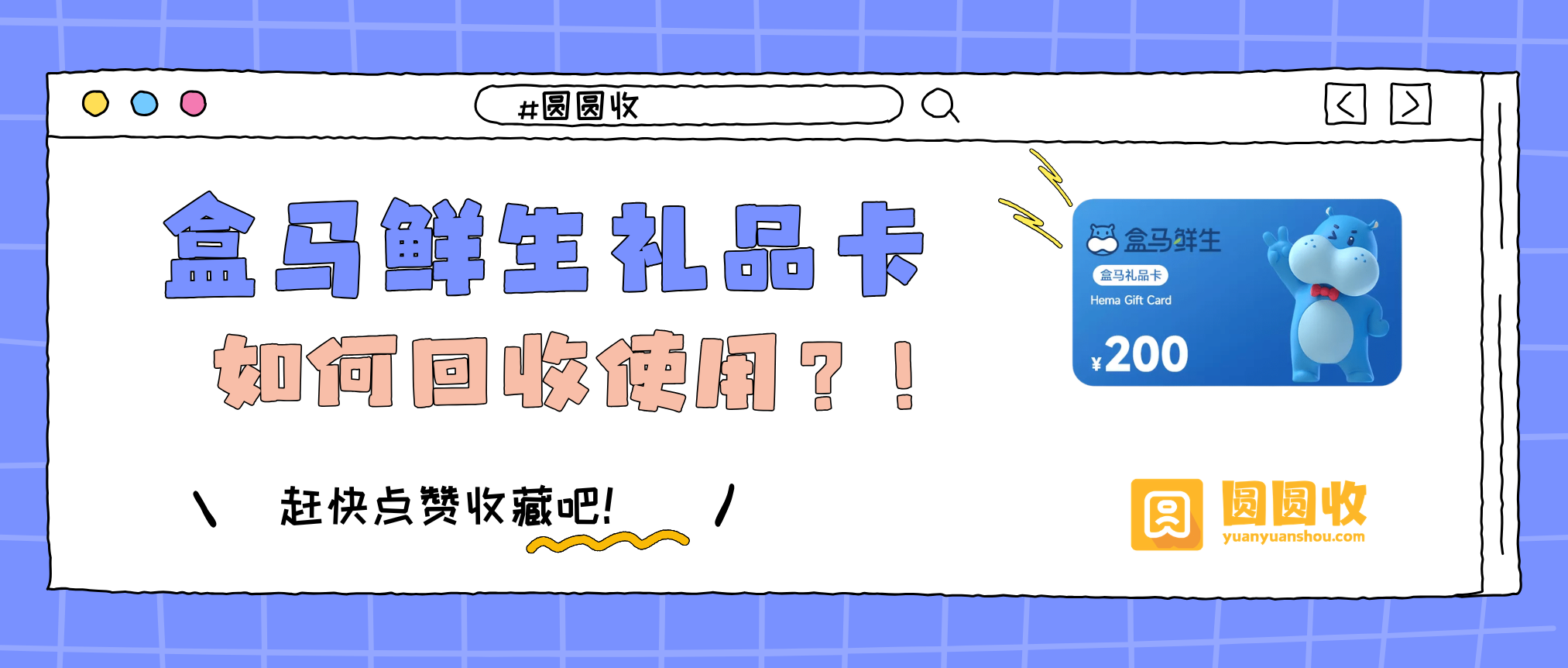 盒马鲜生卡回收插图1.png