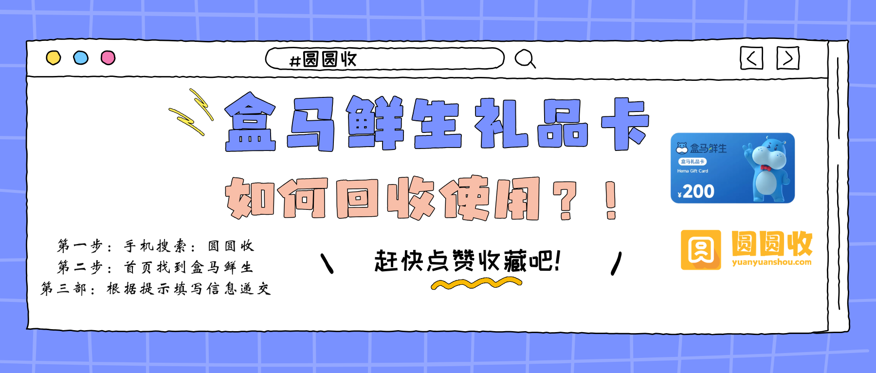 盒马鲜生卡回收插图2.png