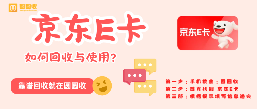 京东E卡回收使用2.png