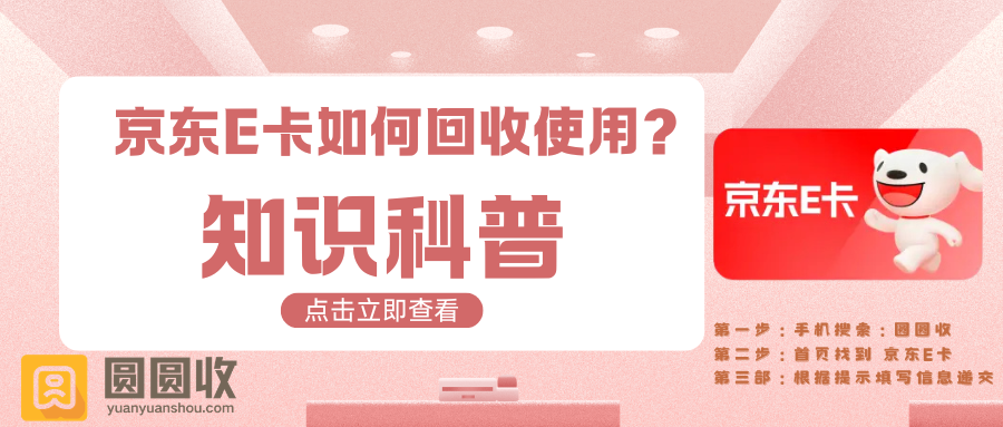 京东E卡回收使用2.png