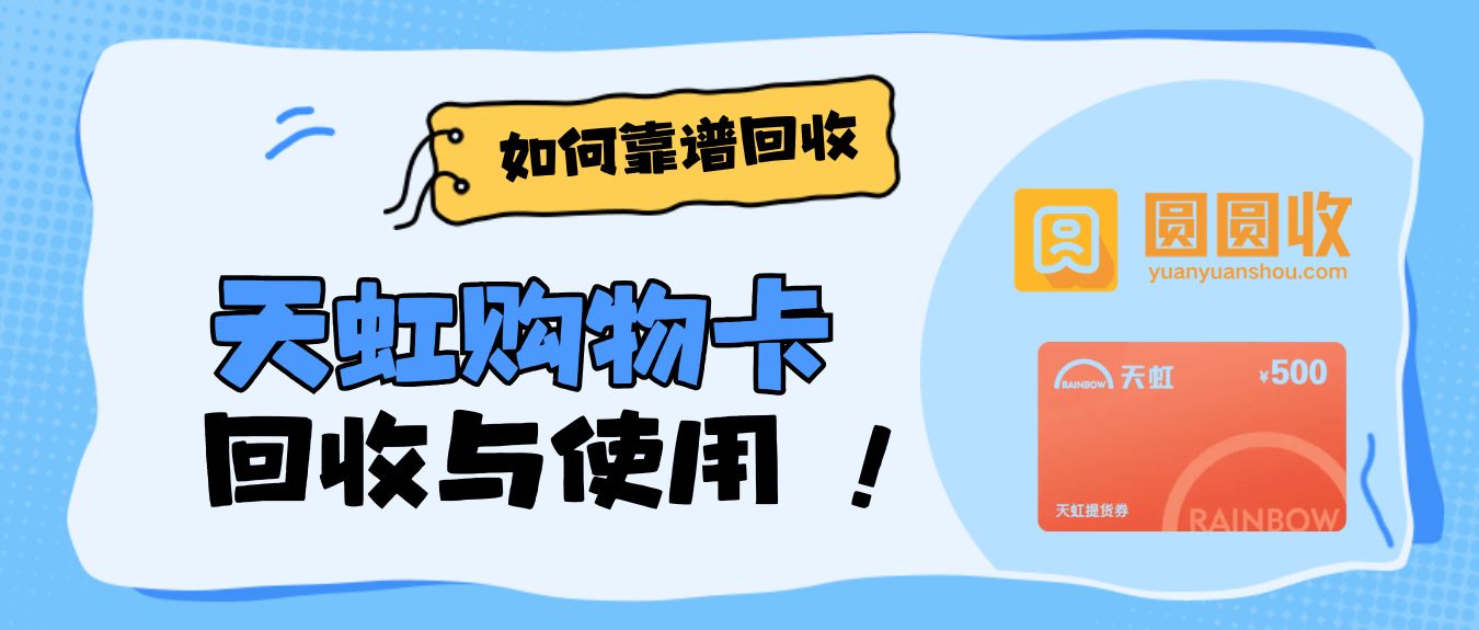 天虹购物卡 (2).jpg