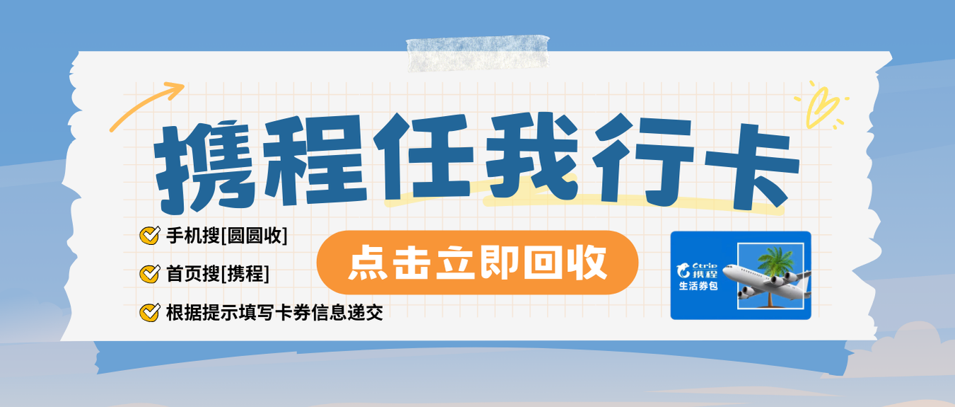 携程礼品卡2 (1).png