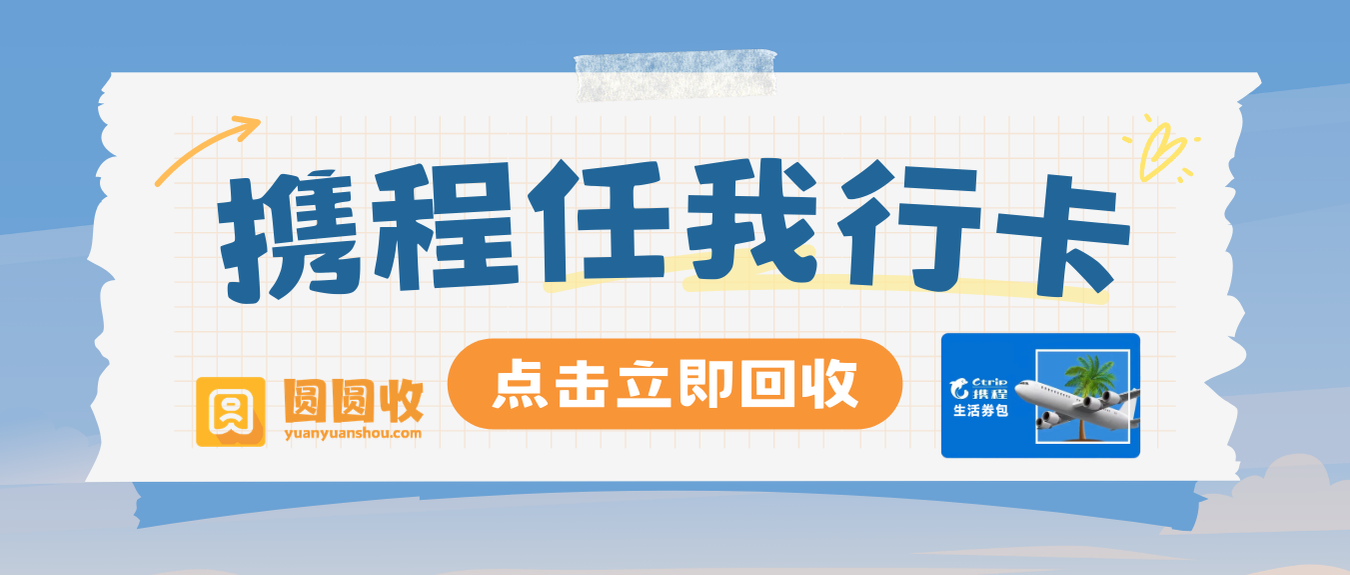 携程礼品卡2 (2).png