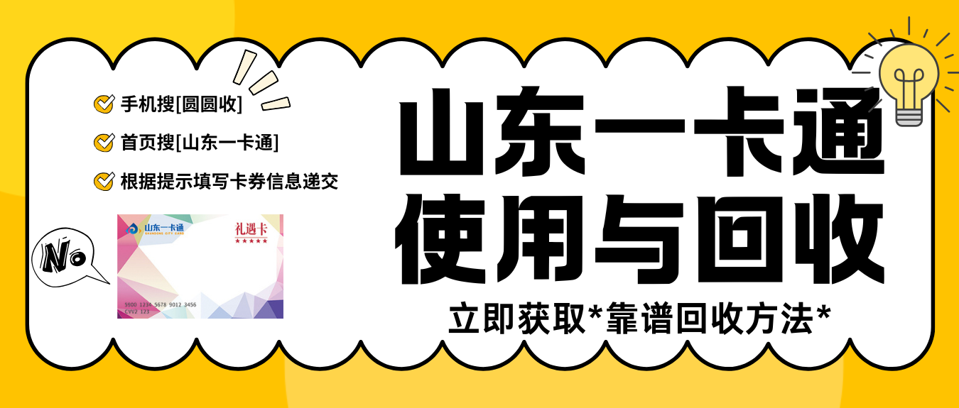 山东一卡通插图1 (2).png