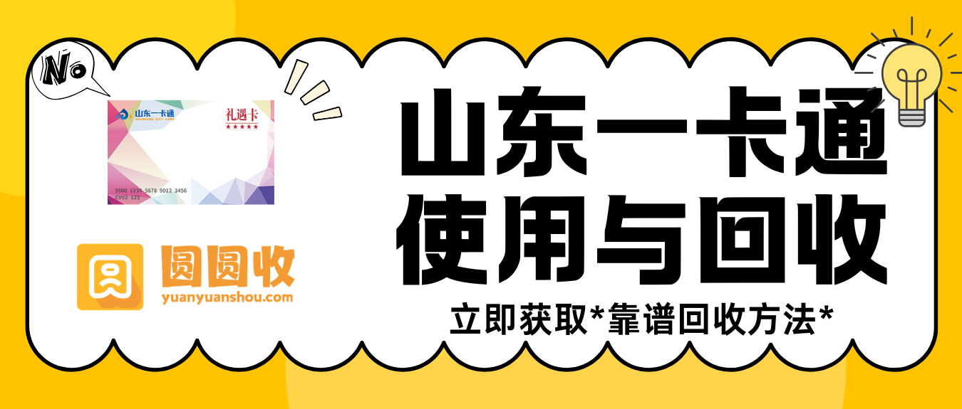 山东一卡通插图1 (1).png
