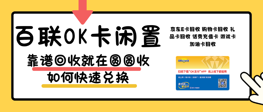 百联OK卡2.png