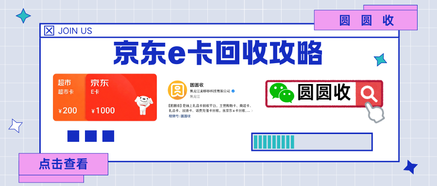 京东e卡回收攻略.png