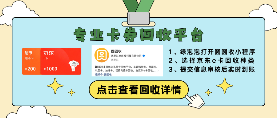 京东e卡回收攻略2.png